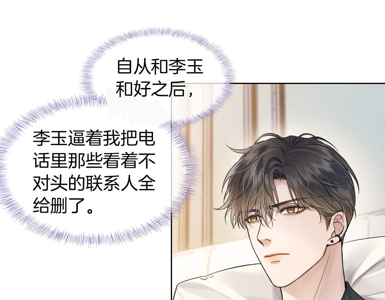 第83话 实在是太冷了…… 第78页
