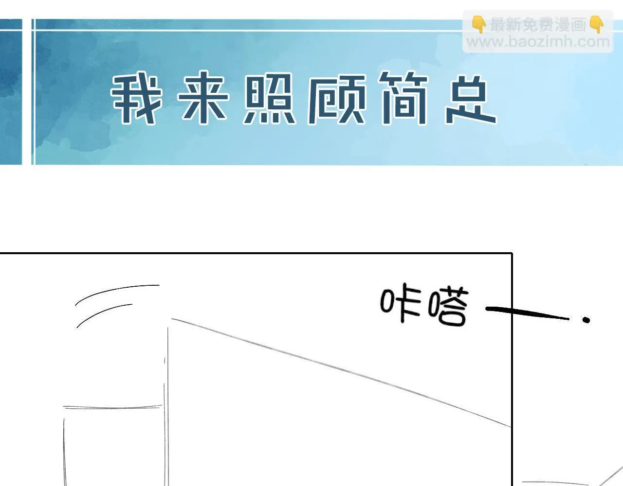 第83话 实在是太冷了…… 第83页