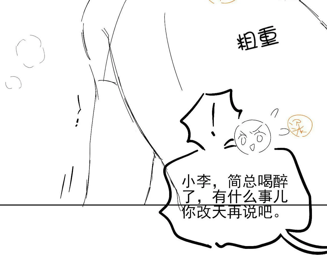 第83话 实在是太冷了…… 第89页