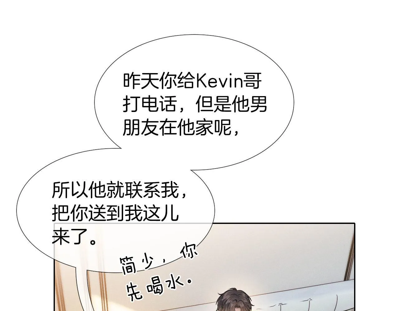 第84话 我来照顾他 第1页