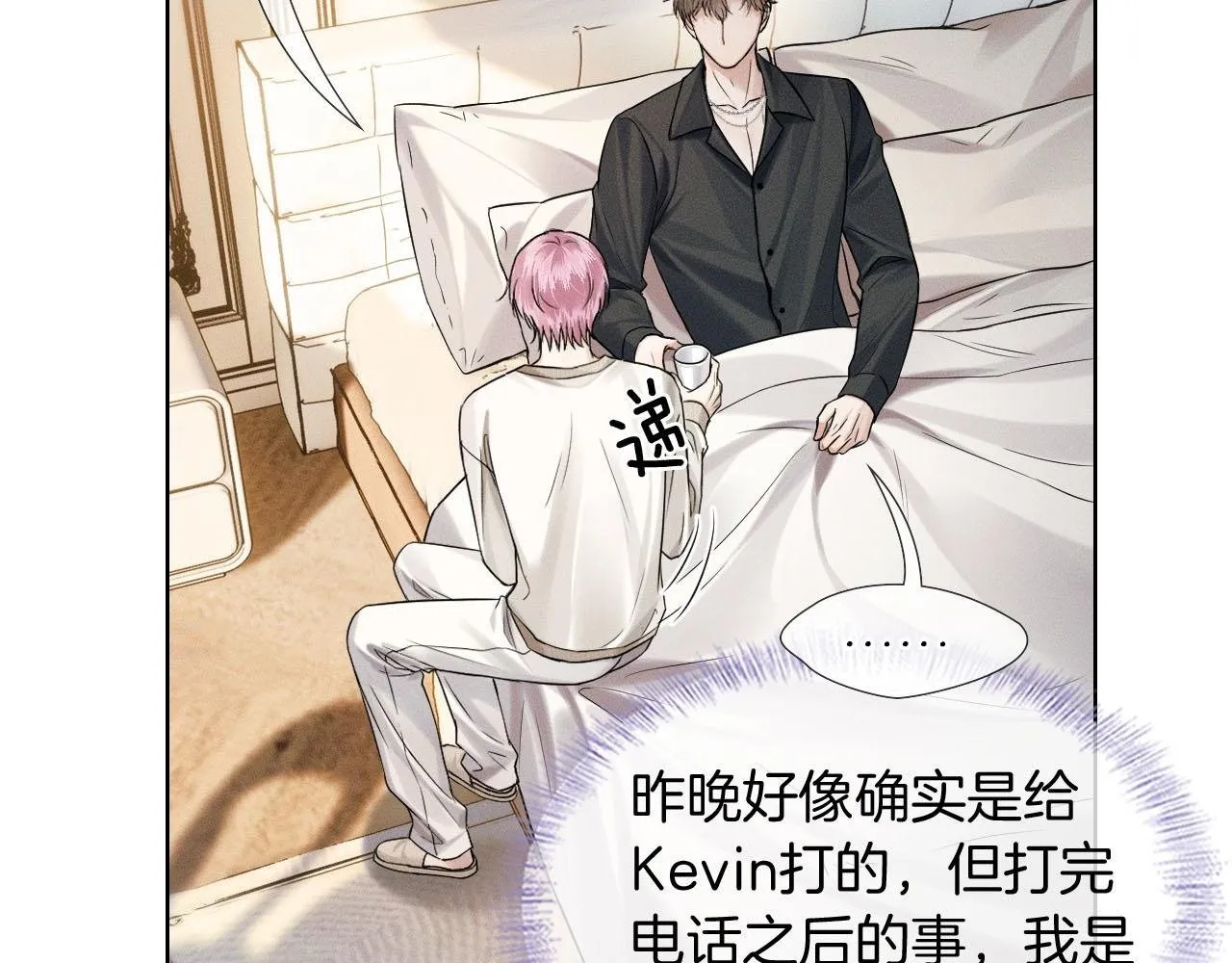 第84话 我来照顾他 第2页