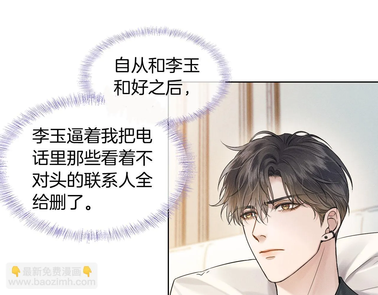 第84话 我来照顾他 第6页