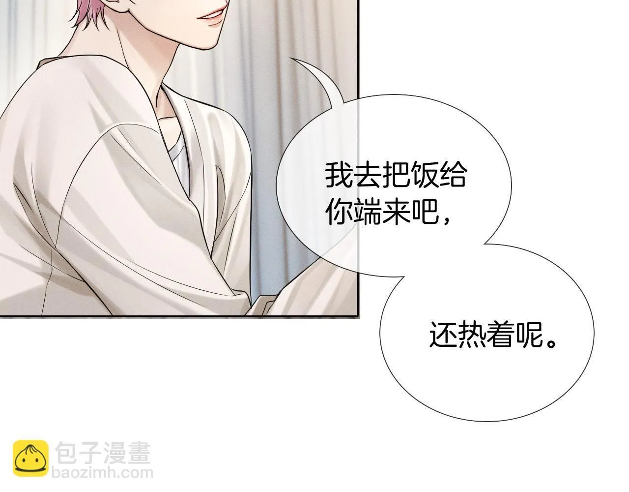 第84话 我来照顾他 第8页