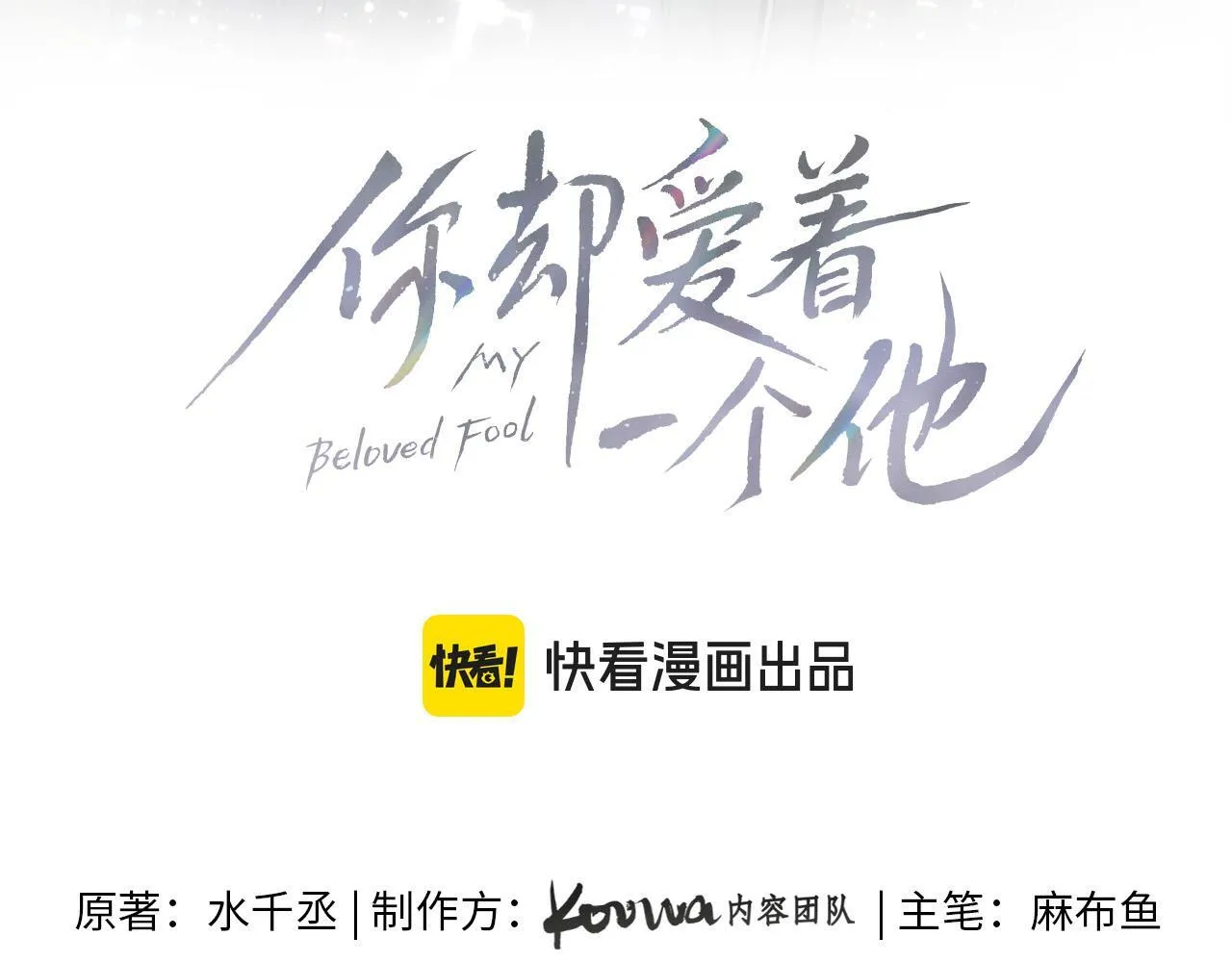第84话 我来照顾他 第12页