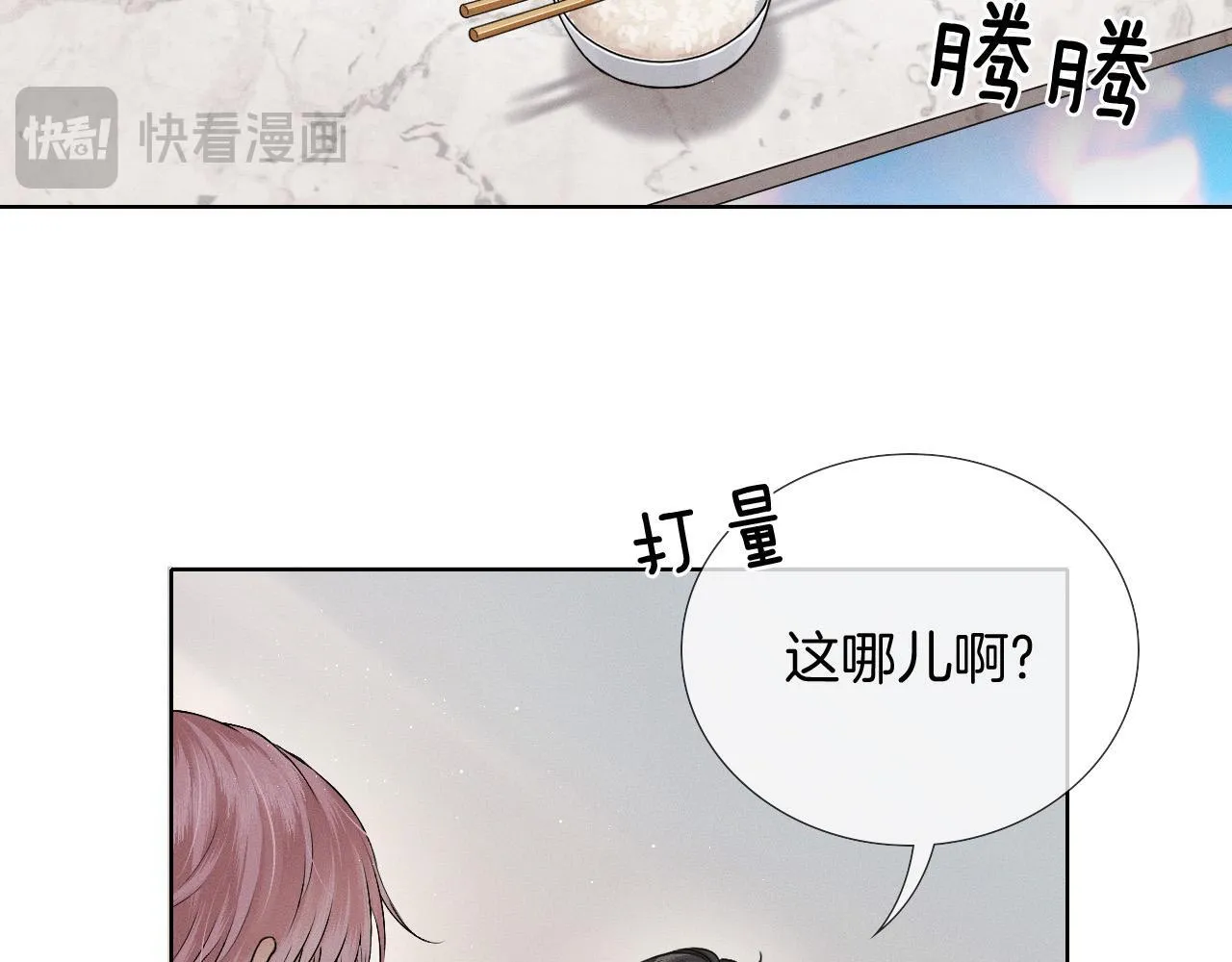 第84话 我来照顾他 第15页