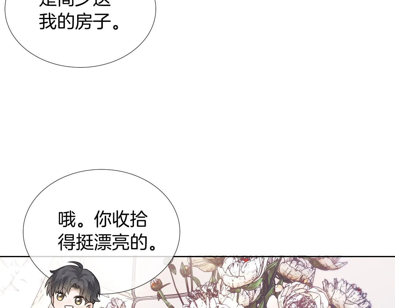 第84话 我来照顾他 第17页