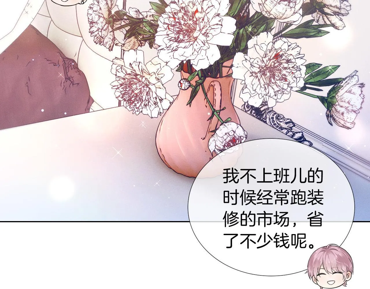 第84话 我来照顾他 第18页