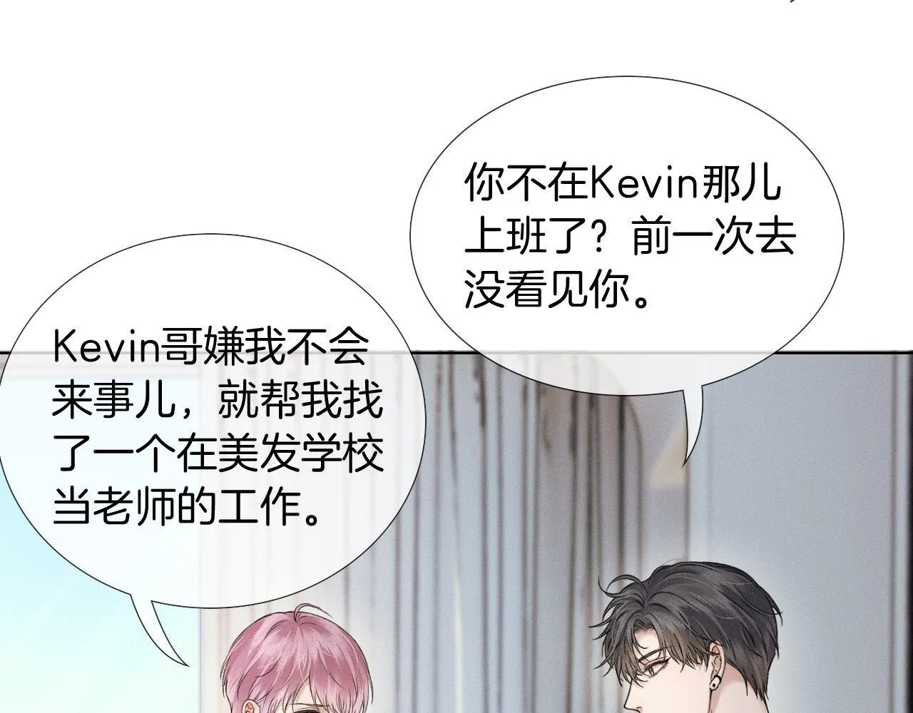 第84话 我来照顾他 第19页