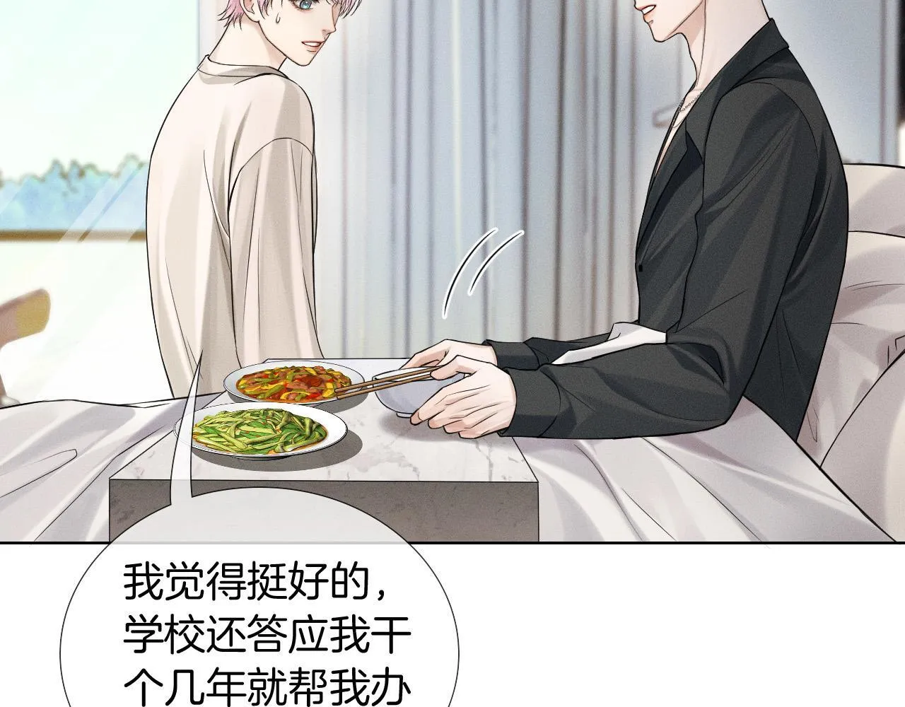 第84话 我来照顾他 第20页