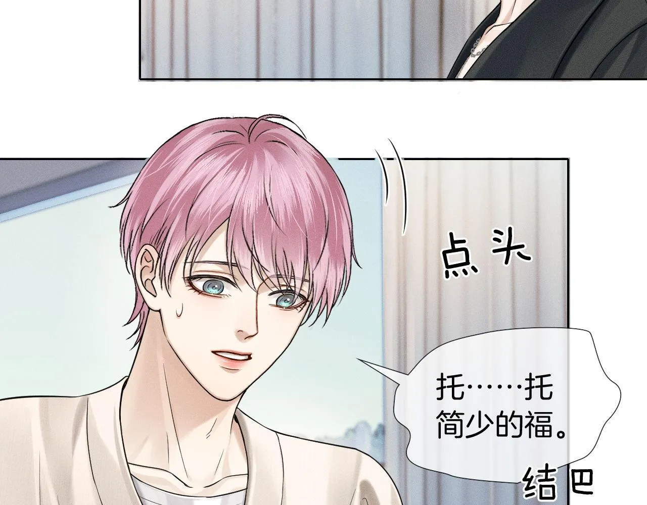 第84话 我来照顾他 第23页