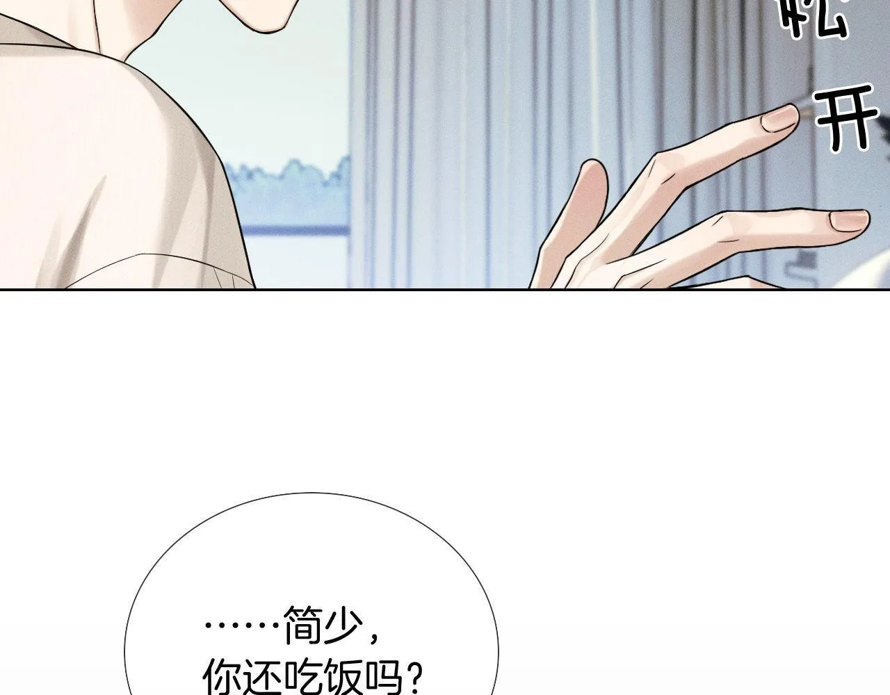 第84话 我来照顾他 第33页