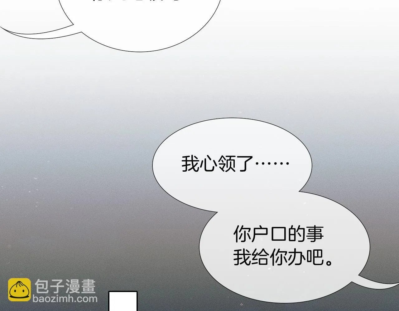 第84话 我来照顾他 第34页