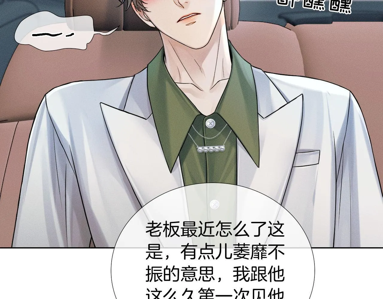 第84话 我来照顾他 第38页