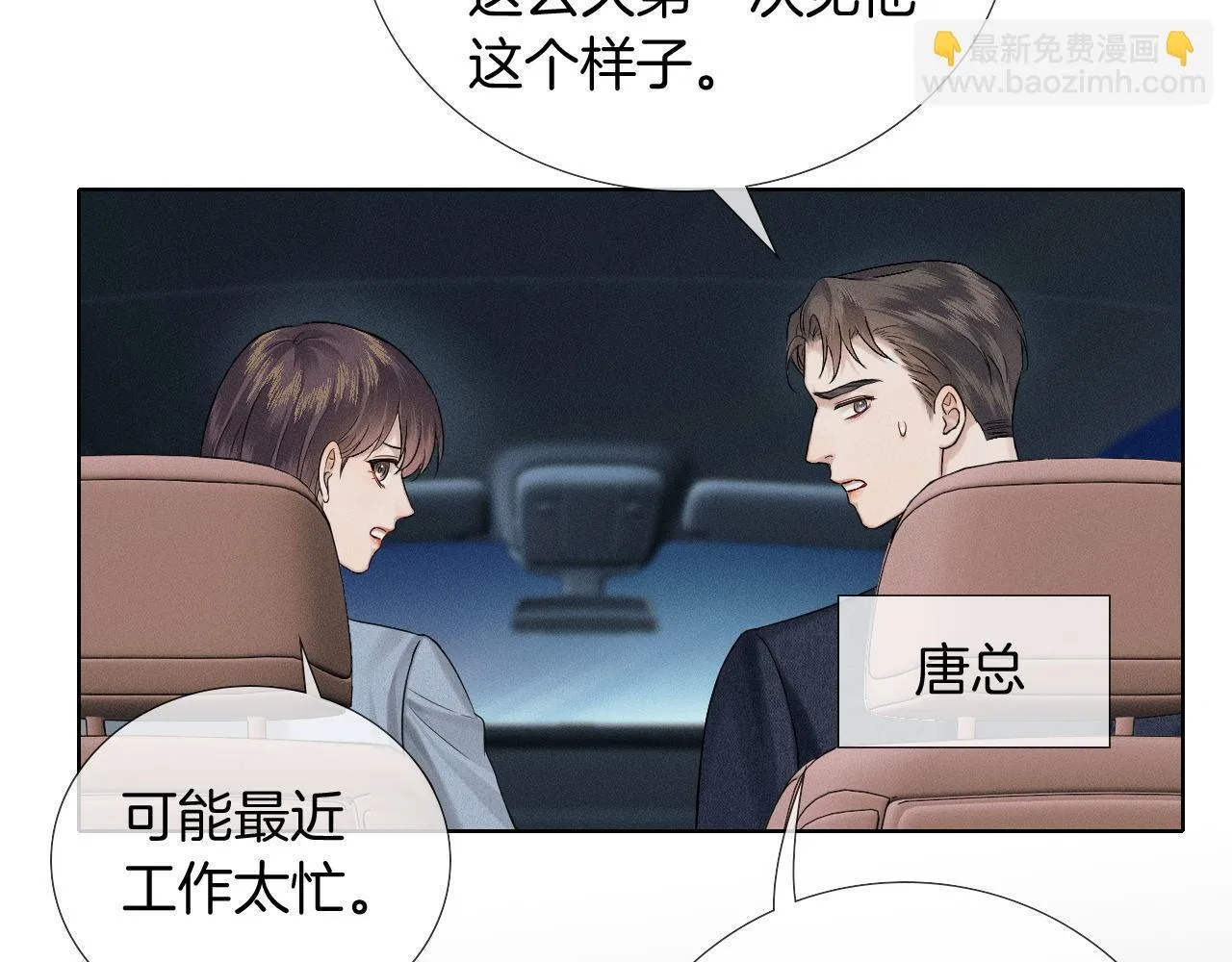 第84话 我来照顾他 第39页