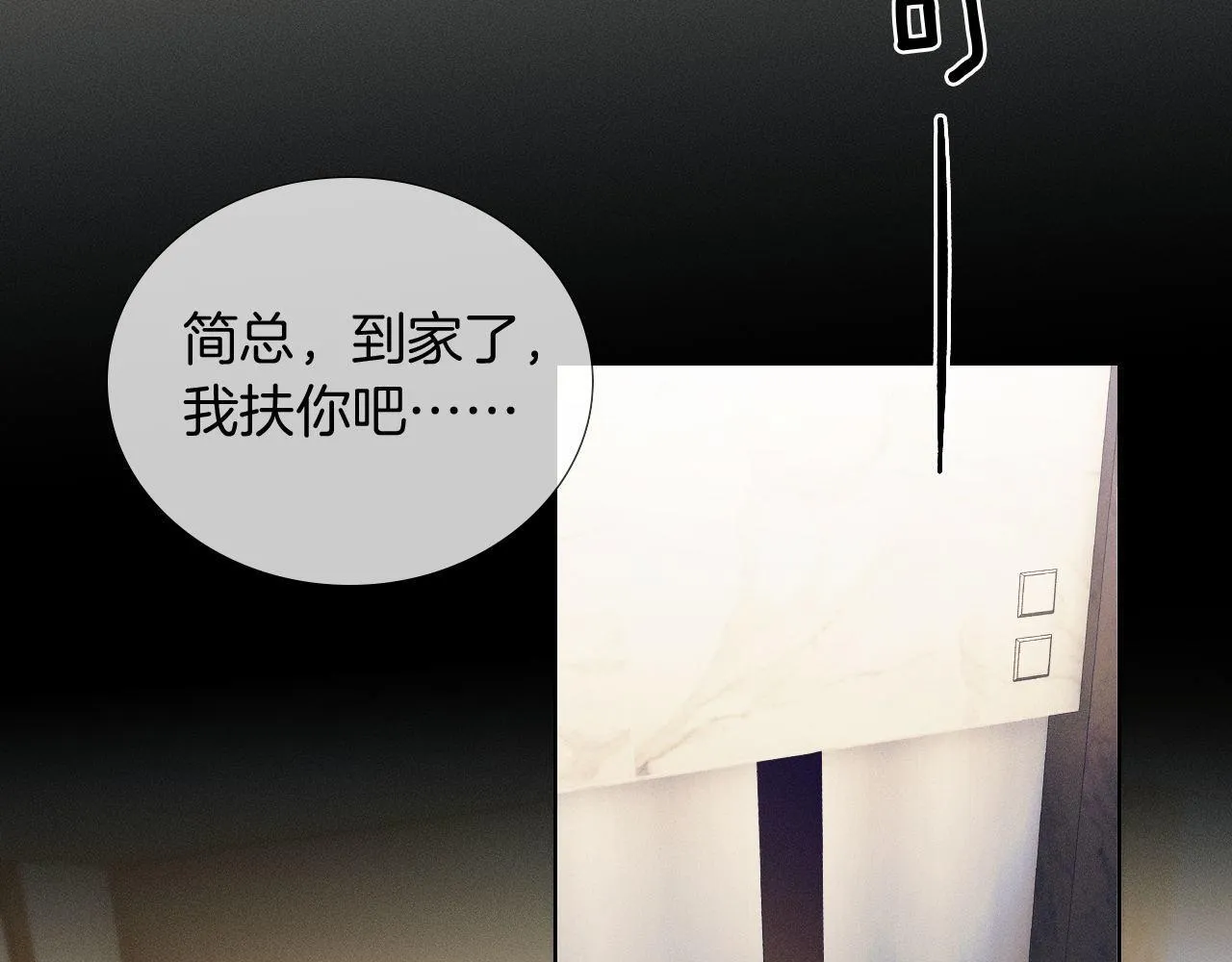 第84话 我来照顾他 第41页