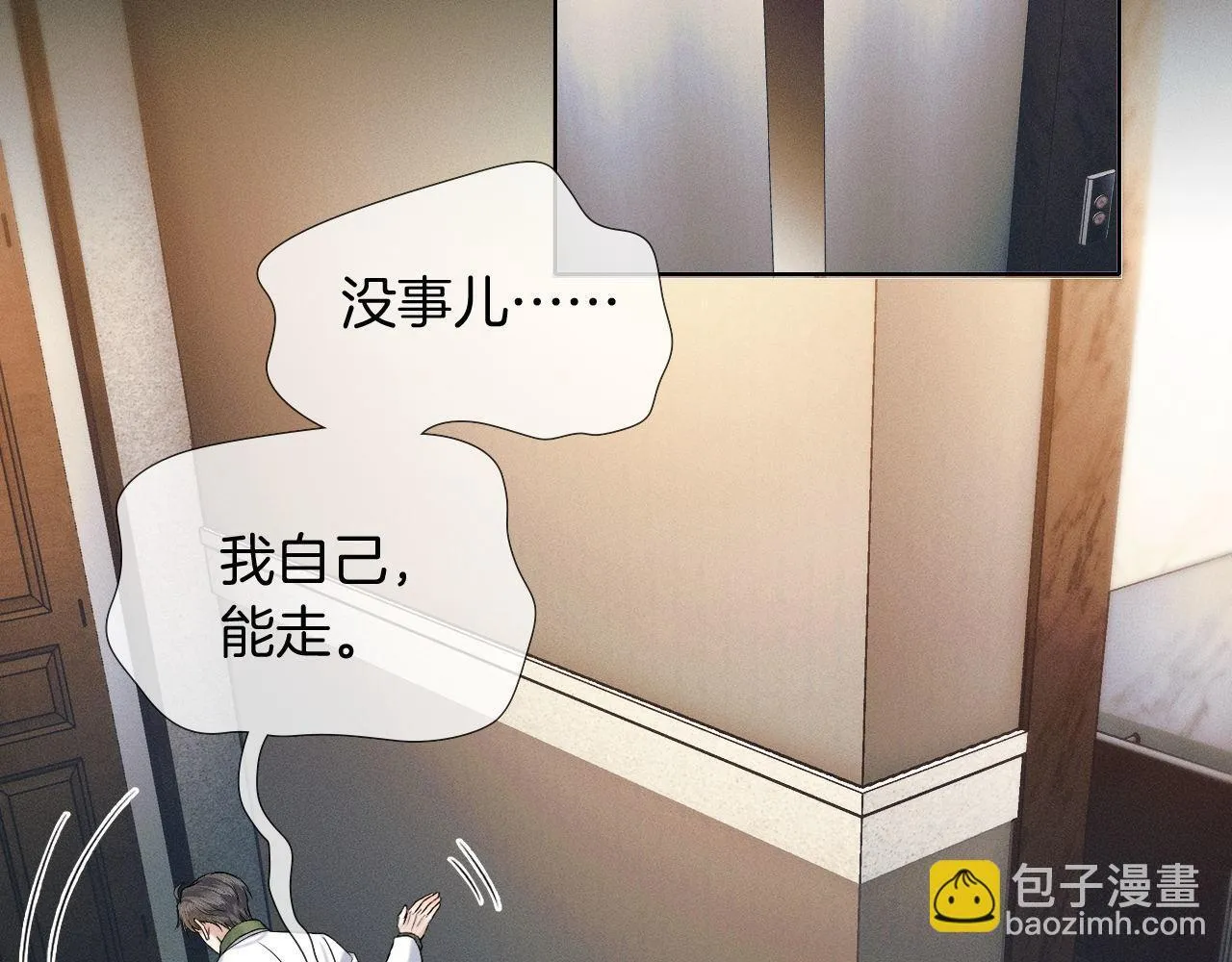 第84话 我来照顾他 第42页