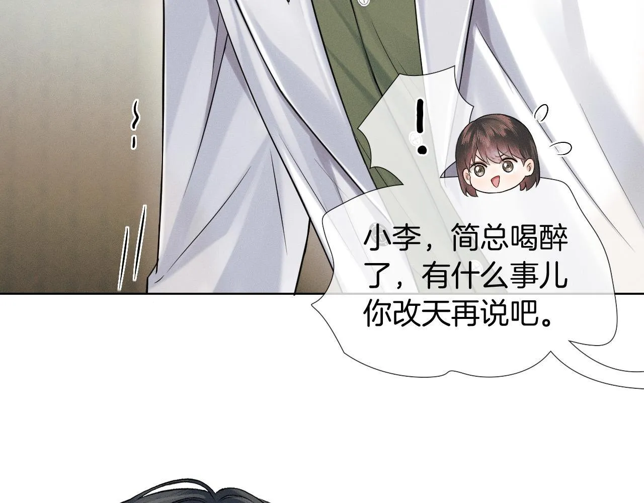 第84话 我来照顾他 第51页
