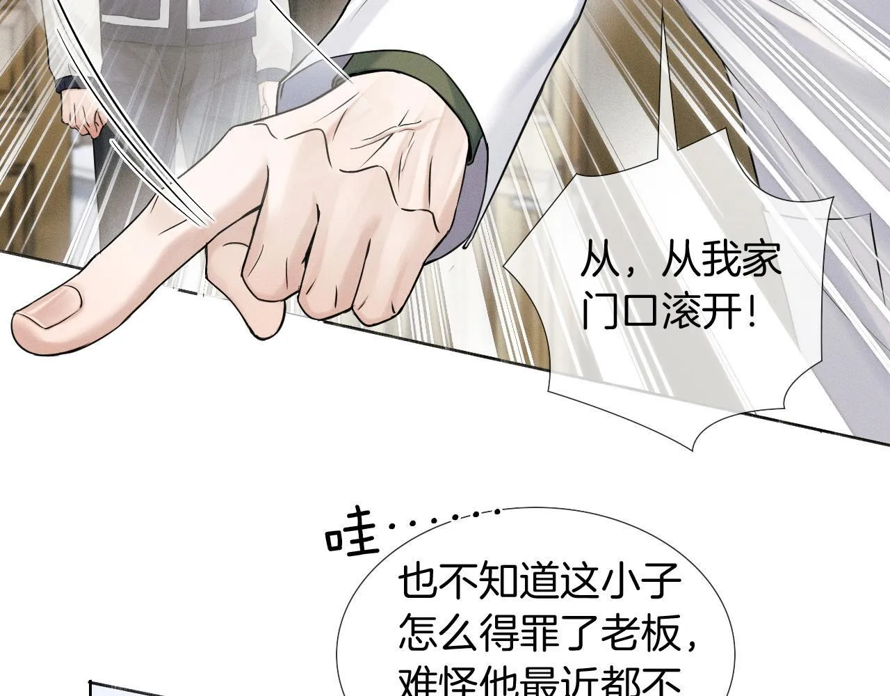 第84话 我来照顾他 第55页