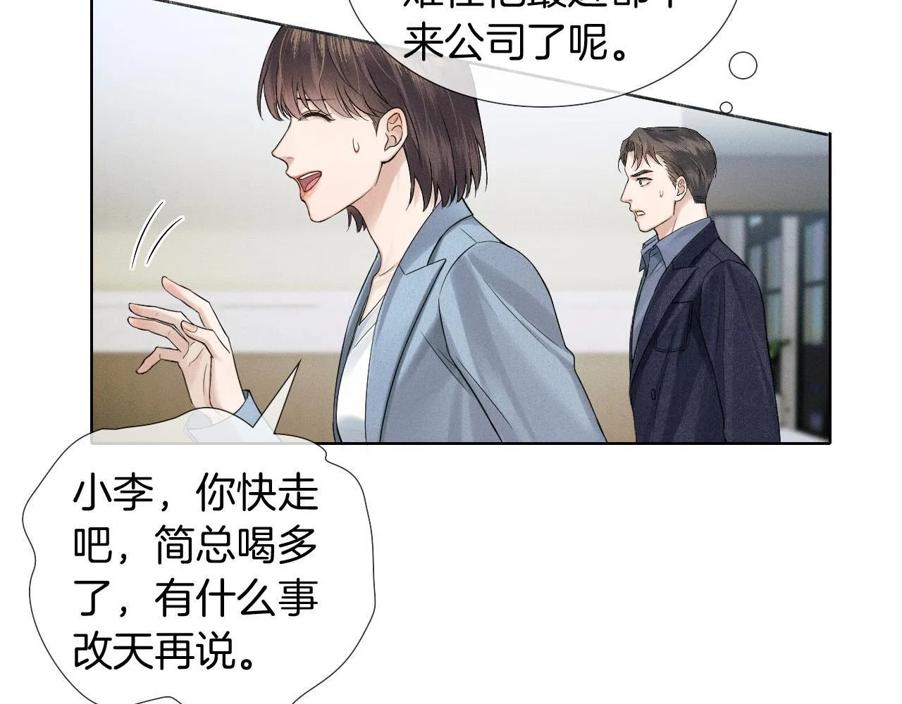 第84话 我来照顾他 第56页