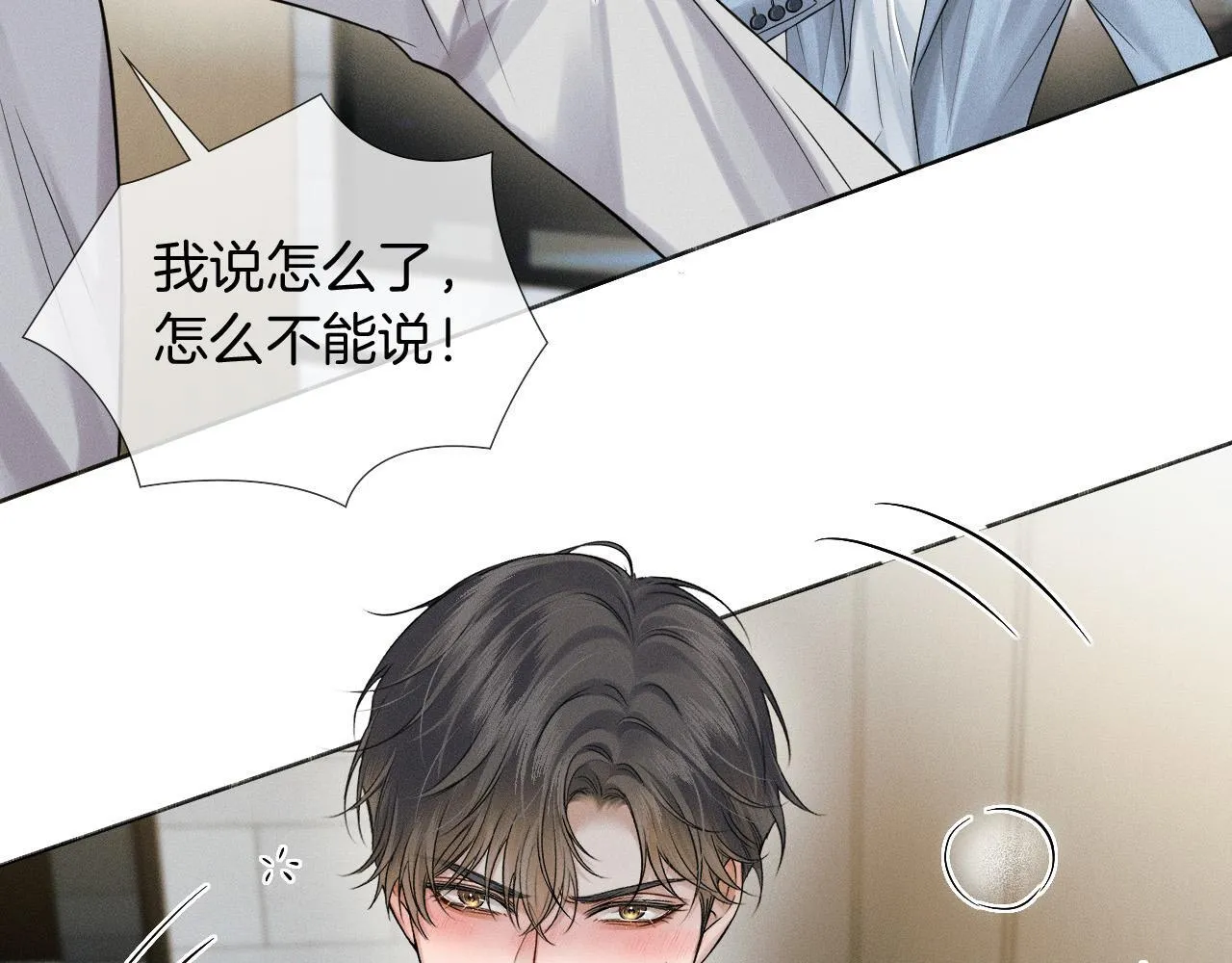 第84话 我来照顾他 第62页