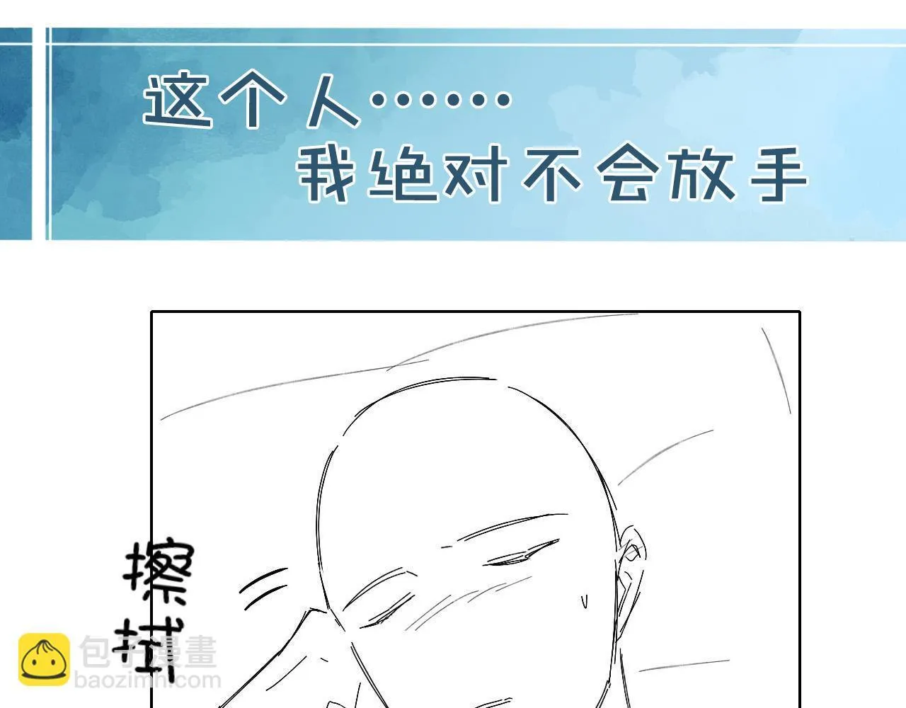 第84话 我来照顾他 第67页