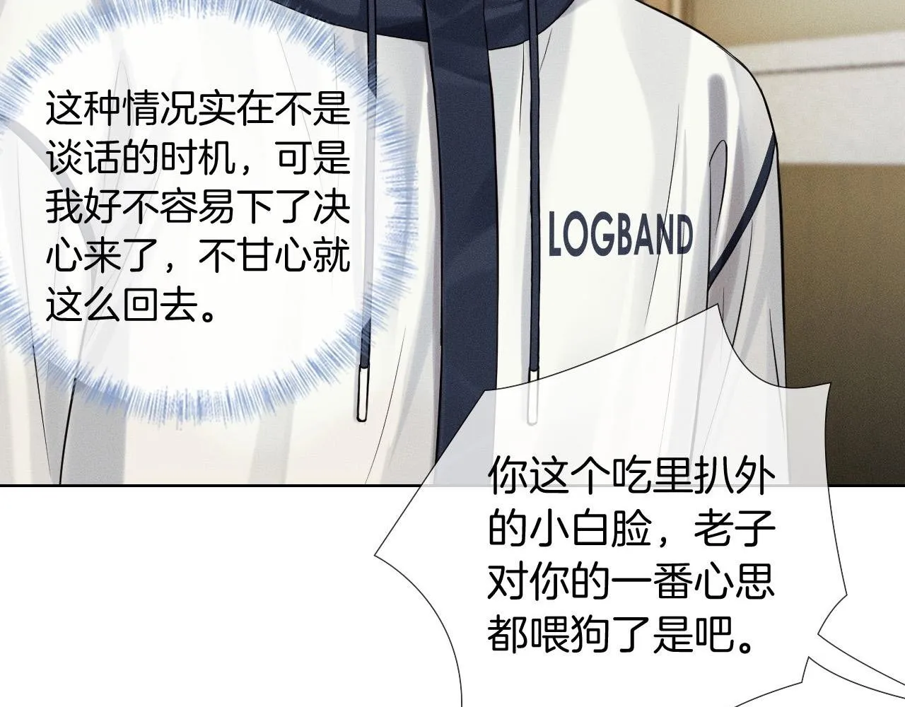 第85话 我想和他和好 第2页