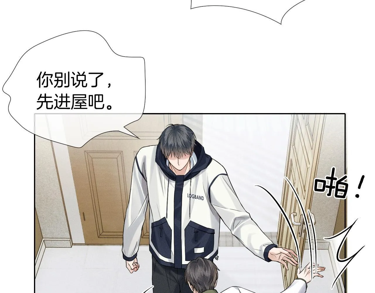 第85话 我想和他和好 第3页