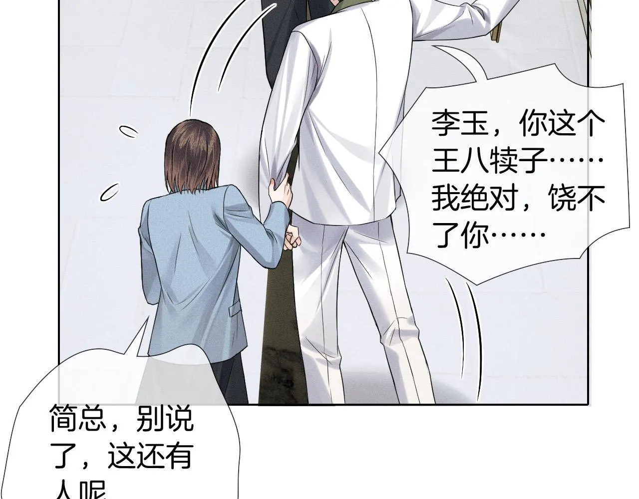 第85话 我想和他和好 第4页