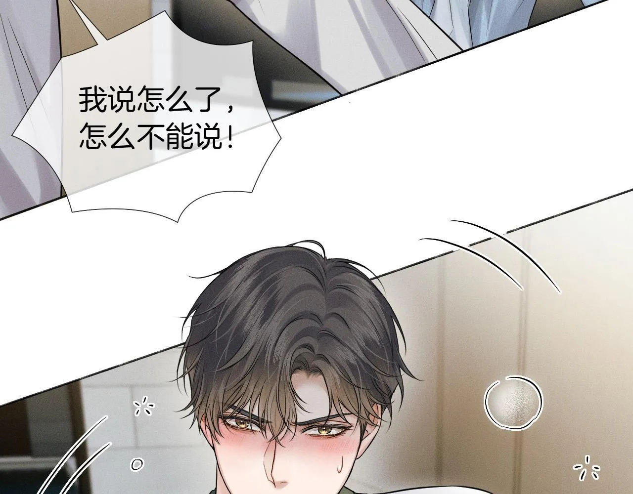 第85话 我想和他和好 第6页