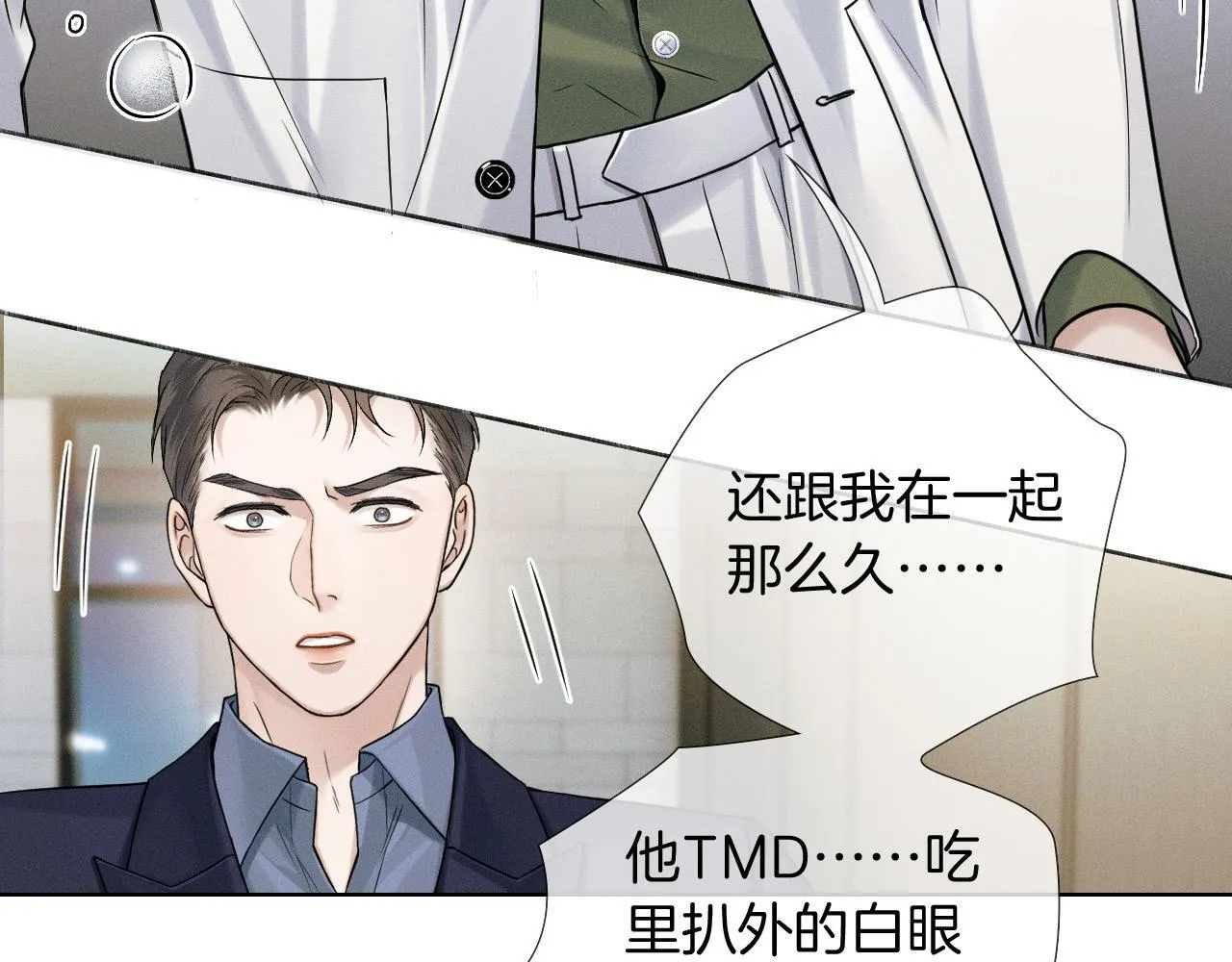 第85话 我想和他和好 第8页