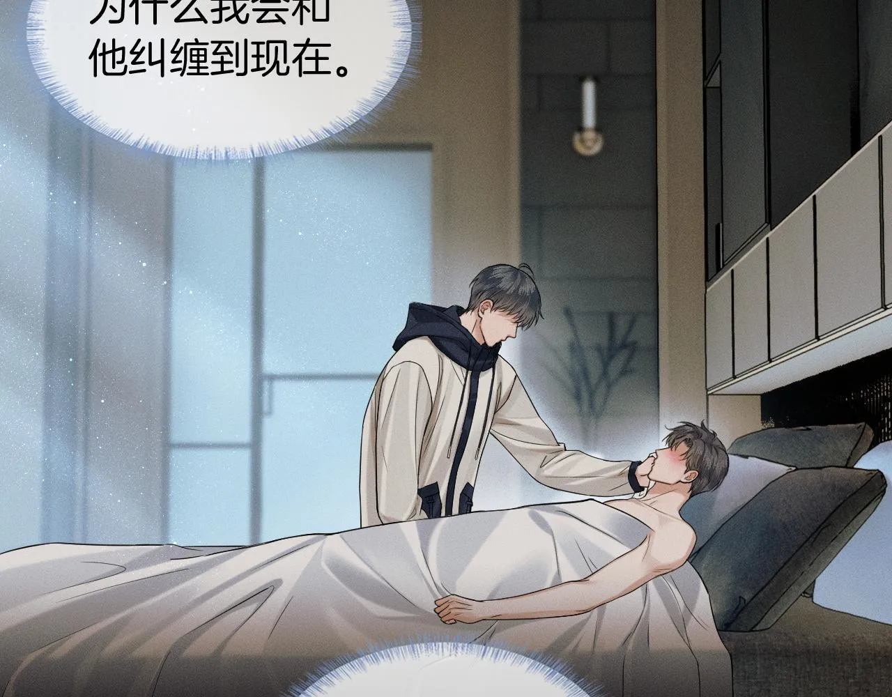 第85话 我想和他和好 第26页