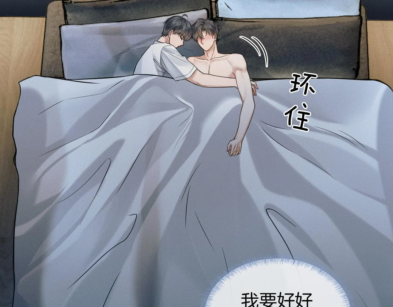 第85话 我想和他和好 第33页