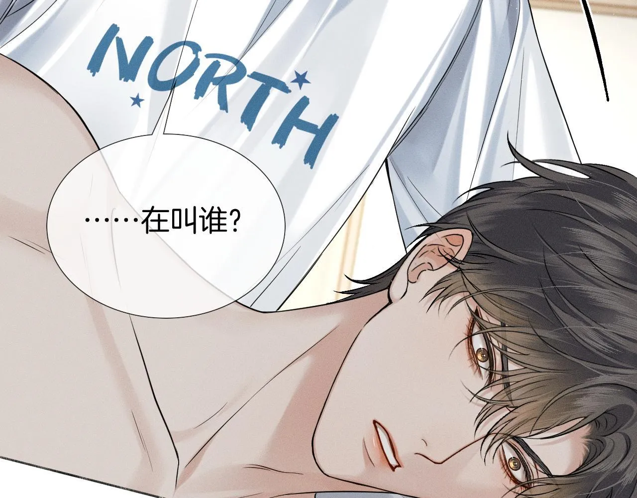 第85话 我想和他和好 第42页