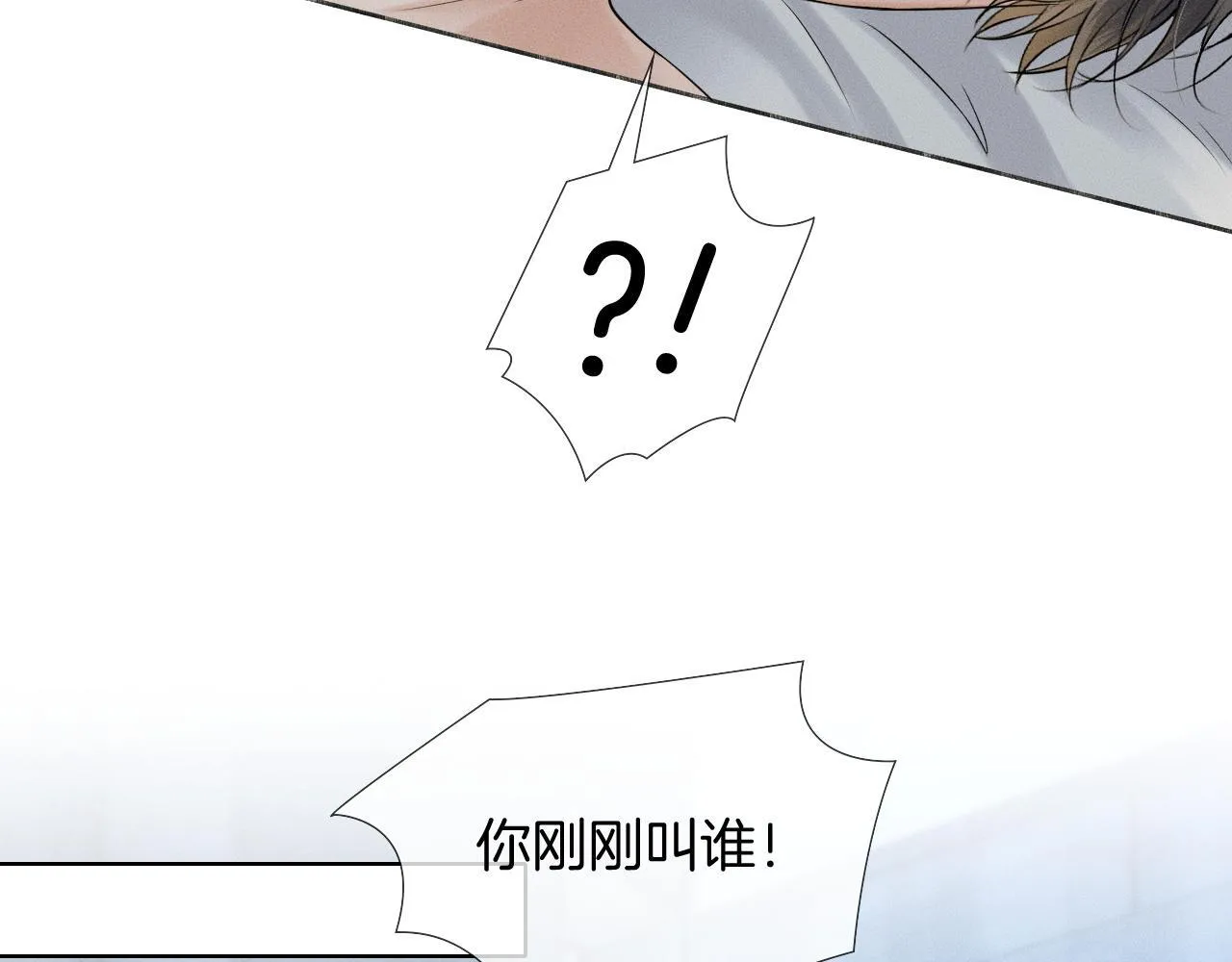 第85话 我想和他和好 第43页
