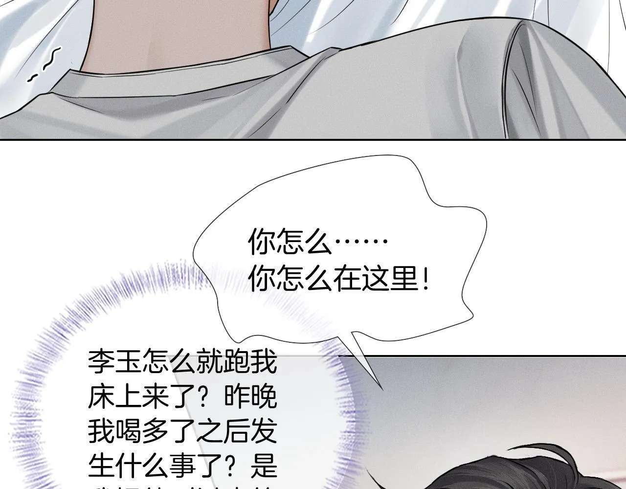 第85话 我想和他和好 第46页