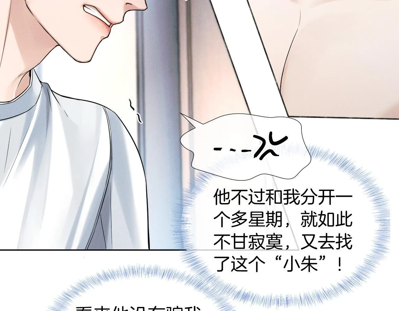 第85话 我想和他和好 第48页