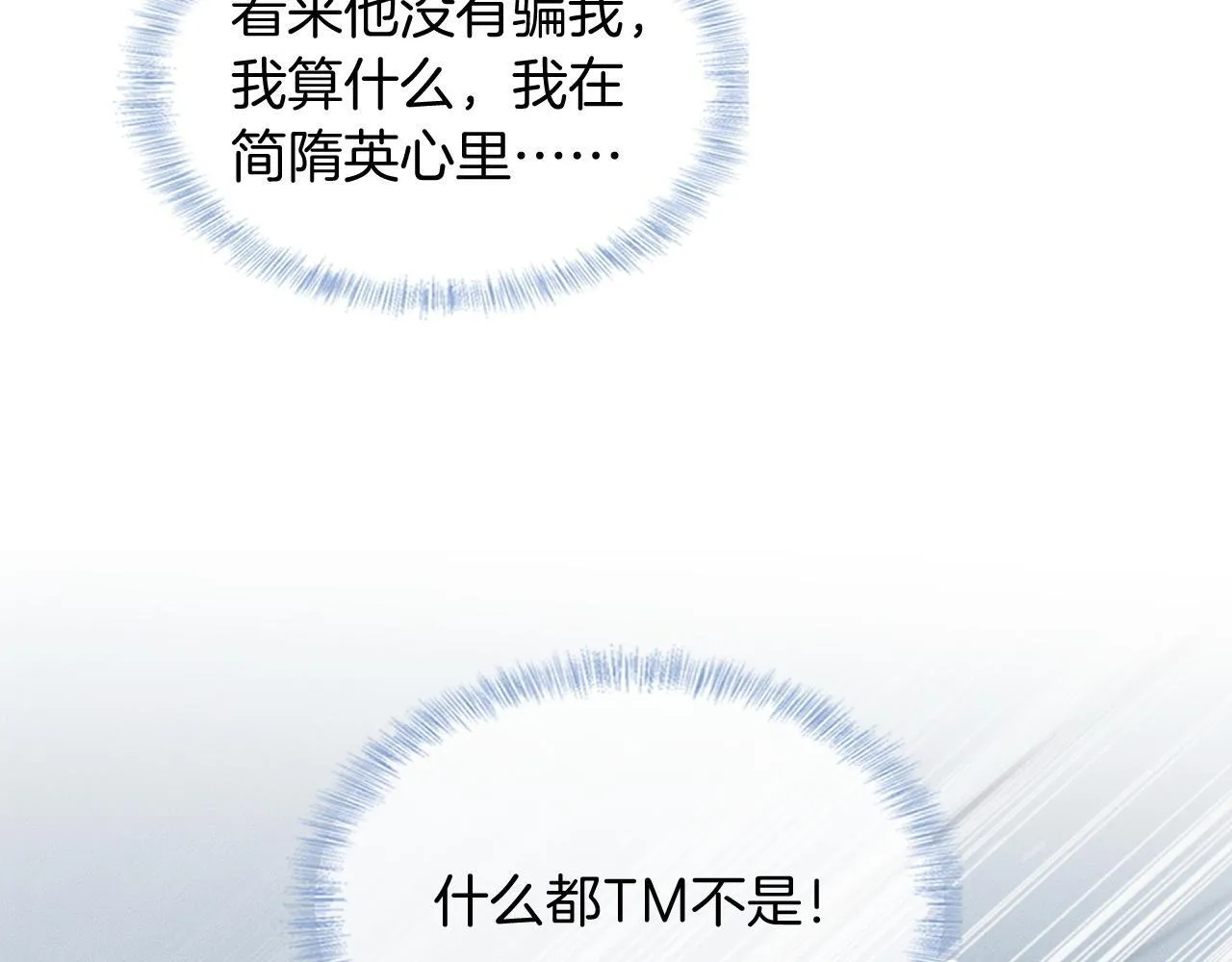 第85话 我想和他和好 第49页