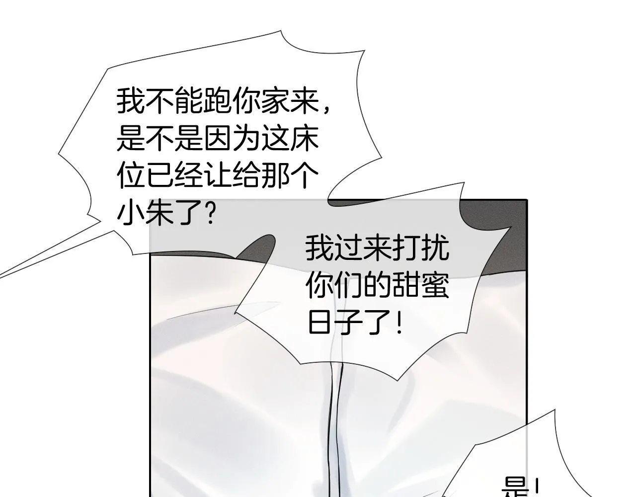 第85话 我想和他和好 第58页