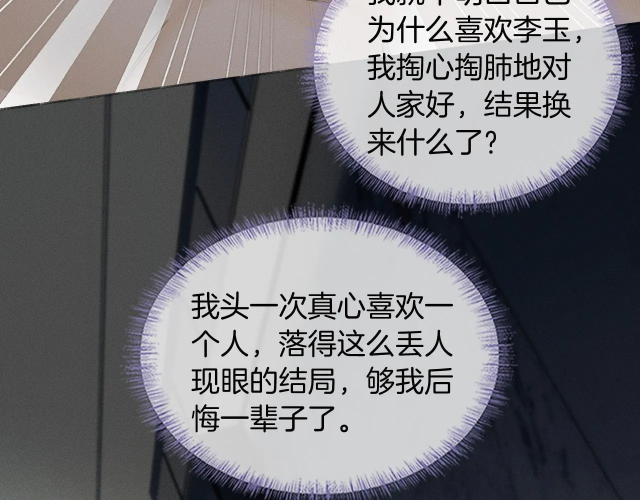 第85话 我想和他和好 第64页