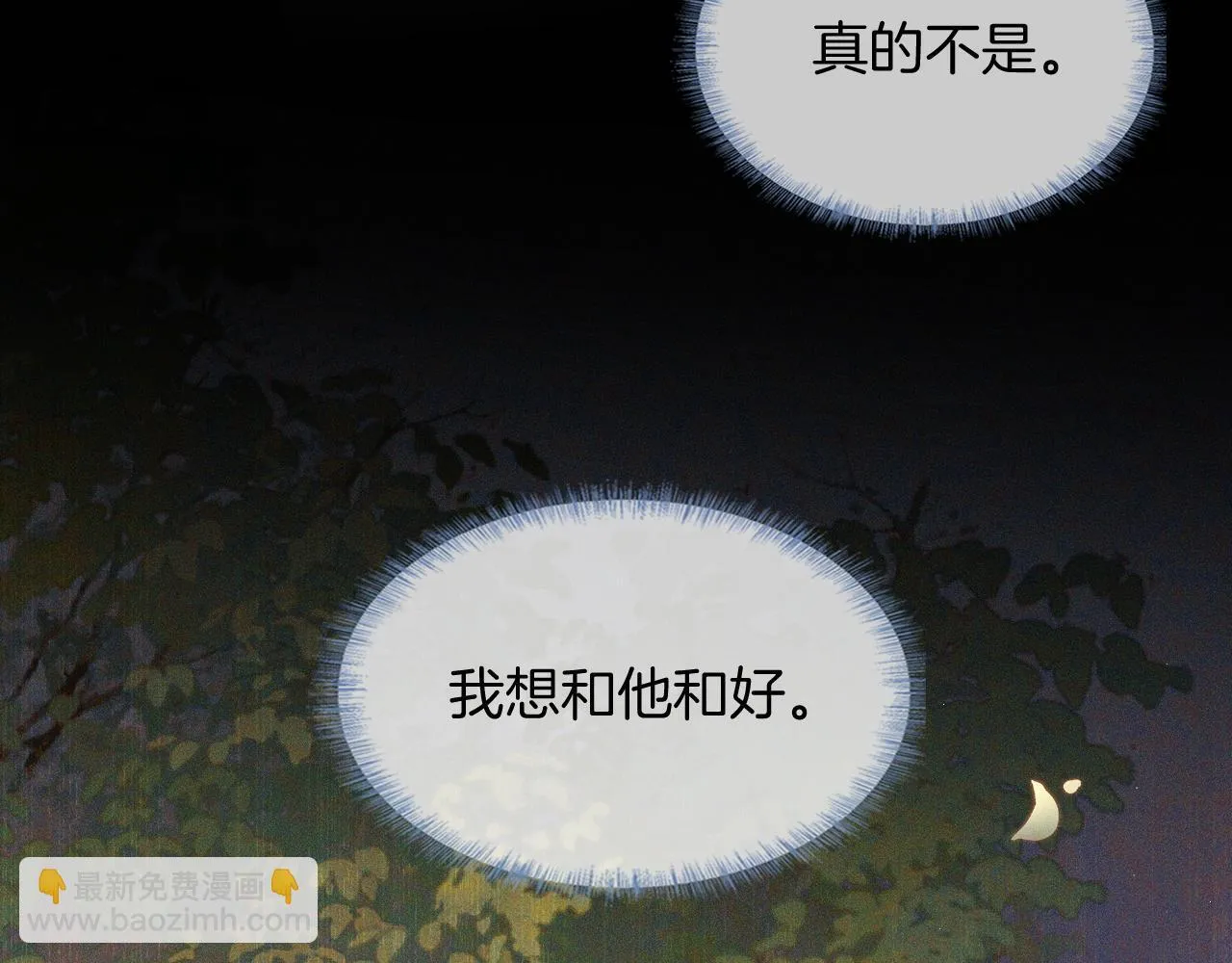 第85话 我想和他和好 第68页