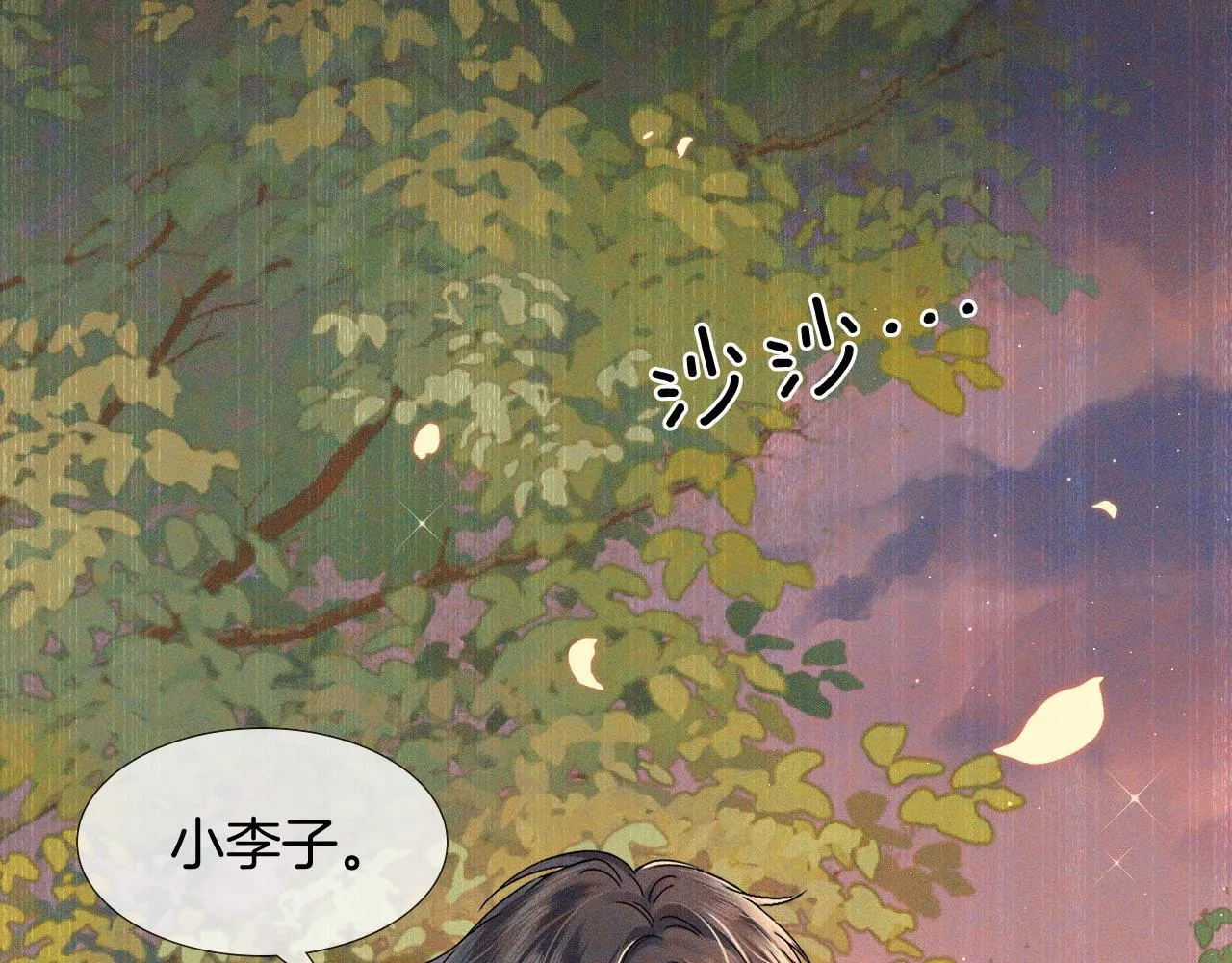 第85话 我想和他和好 第69页