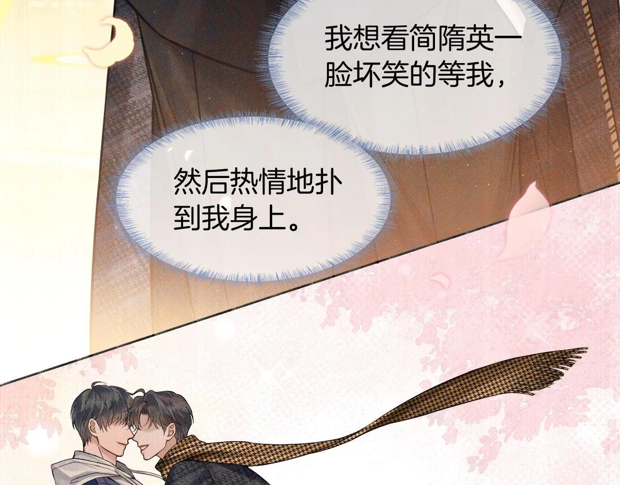 第85话 我想和他和好 第72页