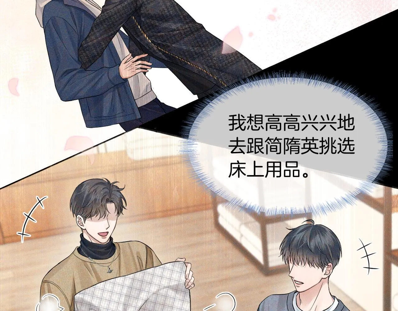 第85话 我想和他和好 第73页