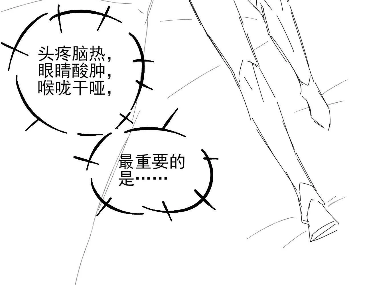 第85话 我想和他和好 第82页