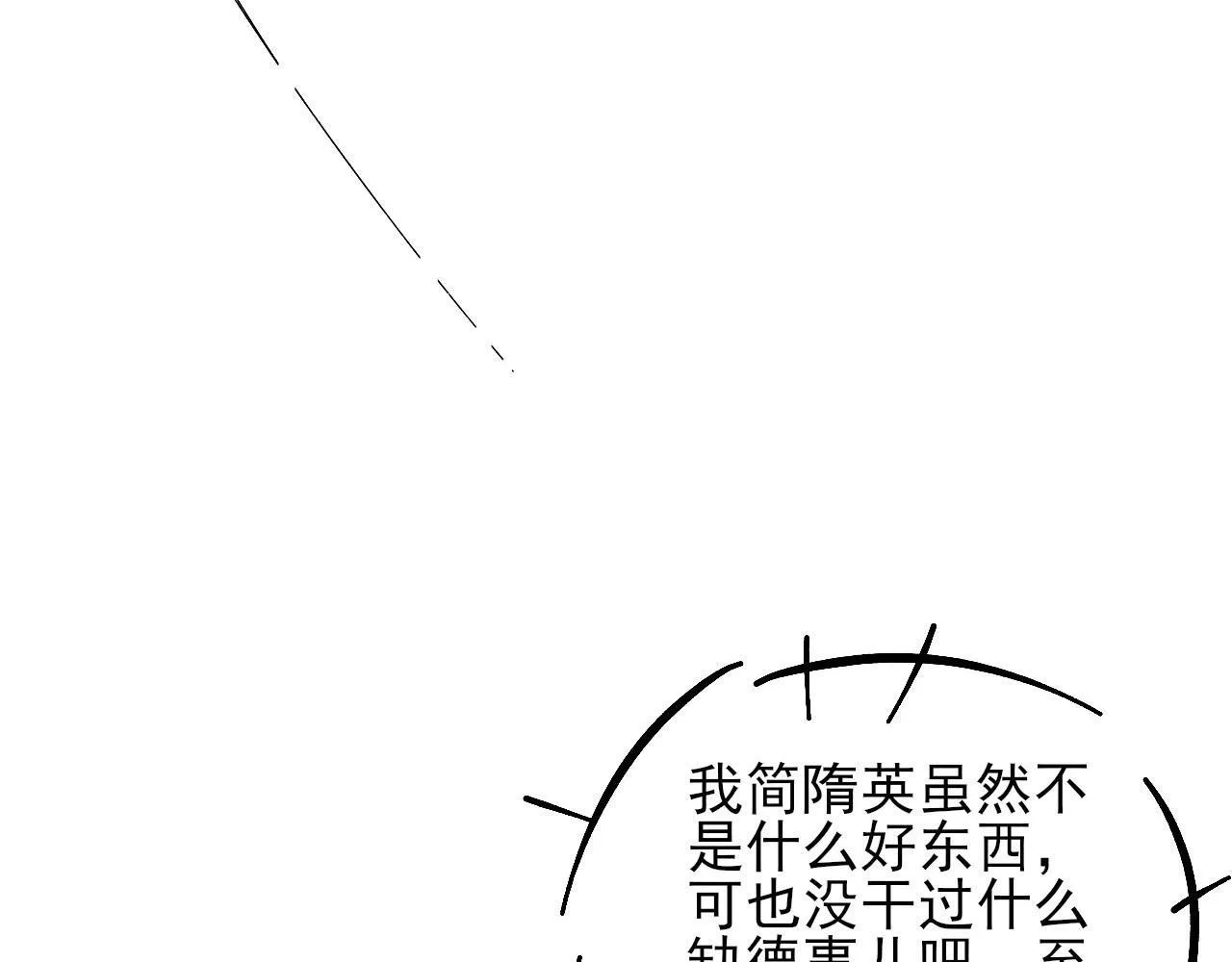 第85话 我想和他和好 第86页