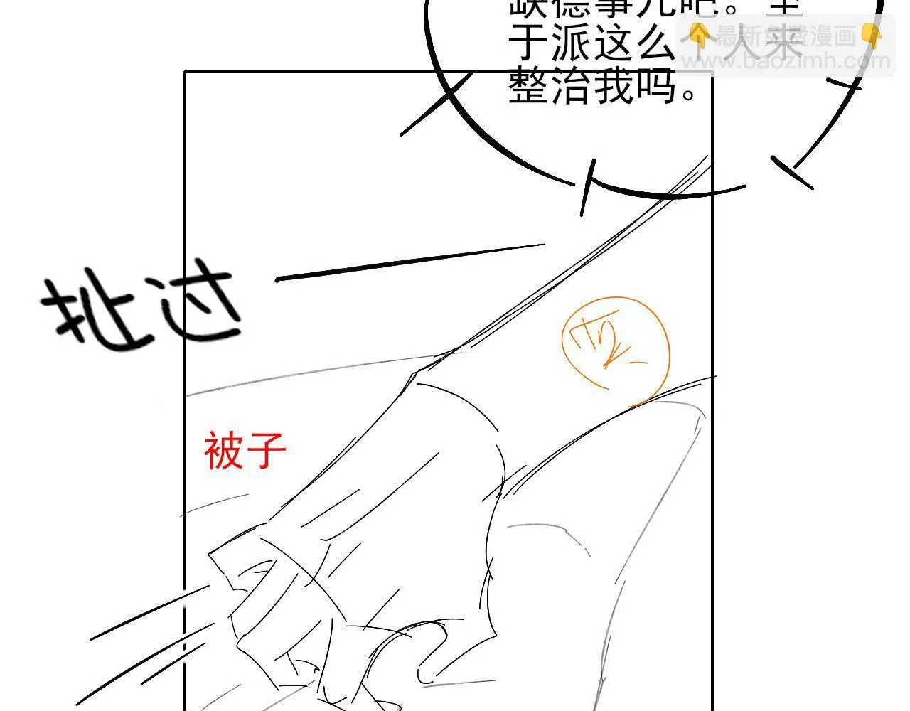 第85话 我想和他和好 第87页