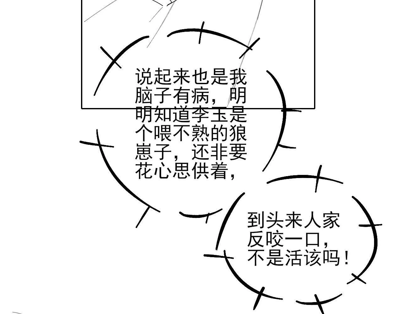 第85话 我想和他和好 第88页