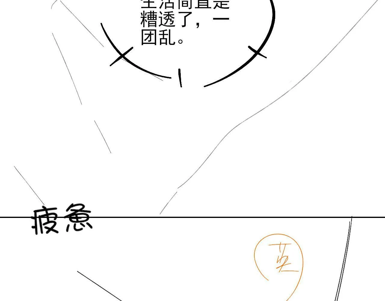 第85话 我想和他和好 第91页