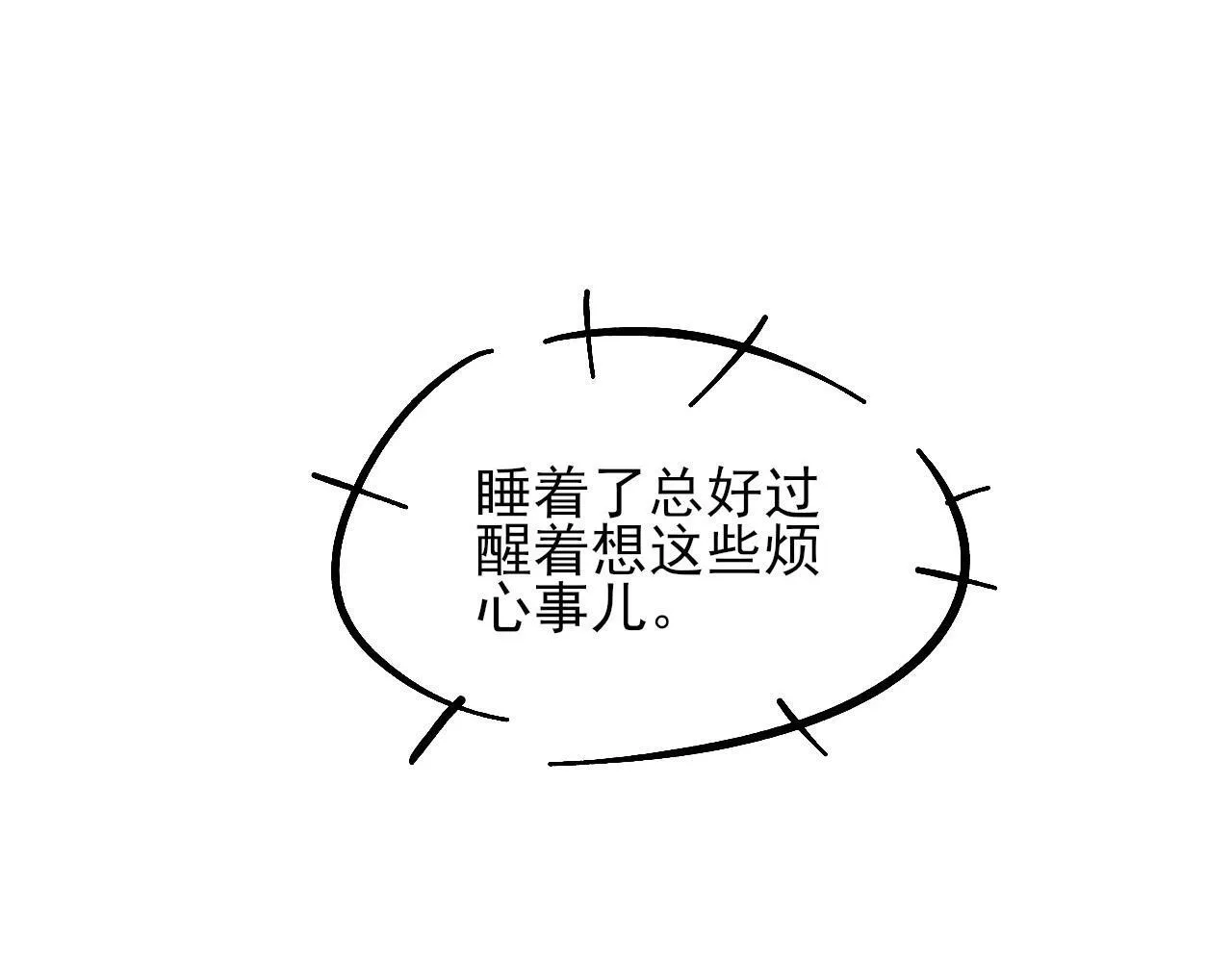 第85话 我想和他和好 第93页