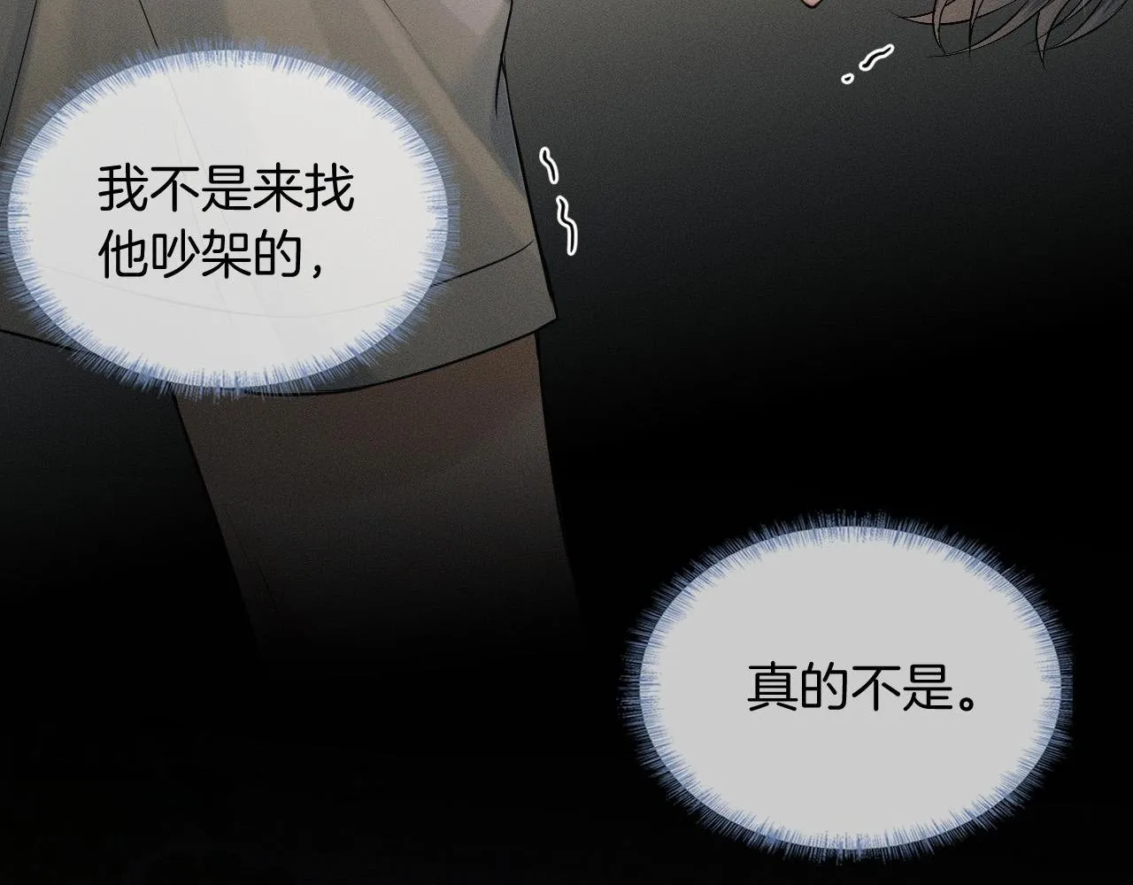 第86话 绝对不会放过我们 第2页